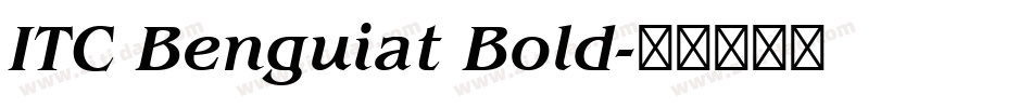 ITC Benguiat Bold字体转换 ITC Benguiat Bold字体转换